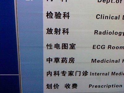 雷死我了!某医院惊见“性电图”-杭州购物消费-杭州19楼